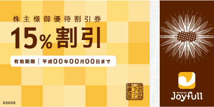 ジョイフル株主優待お食事券　１万円分優待券/割引券
